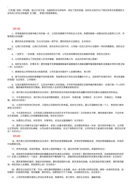 工会向员工的生日祝福语【三篇】