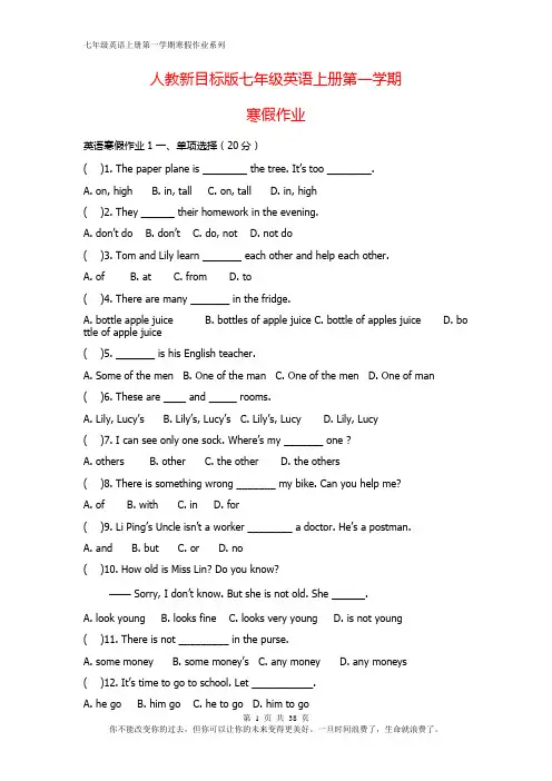 人教新目标版七年级英语上册第一学期寒假作业套题38页