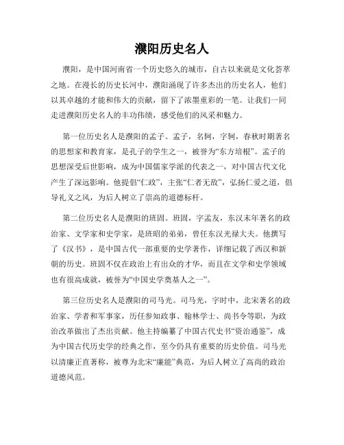 濮阳历史名人