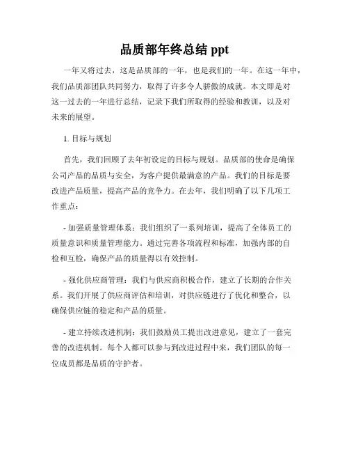品质部年终总结ppt