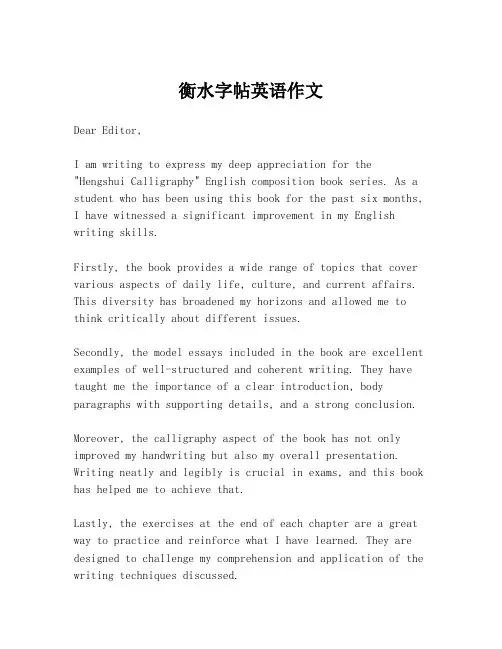 衡水字帖英语作文