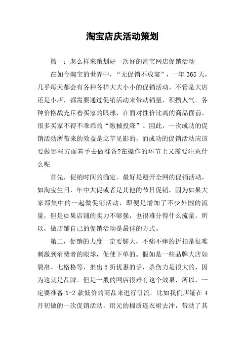 淘宝店庆活动策划