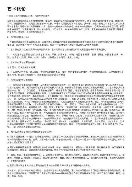 艺术概论——精选推荐