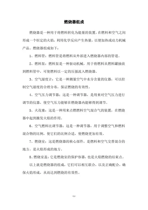 燃烧器组成