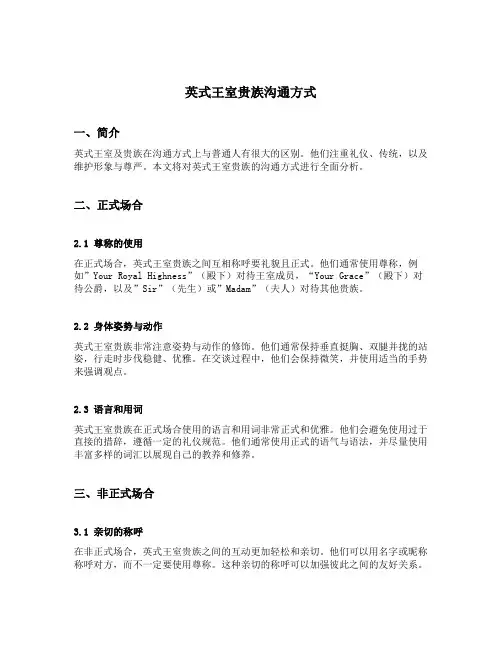 英式王室贵族沟通方式