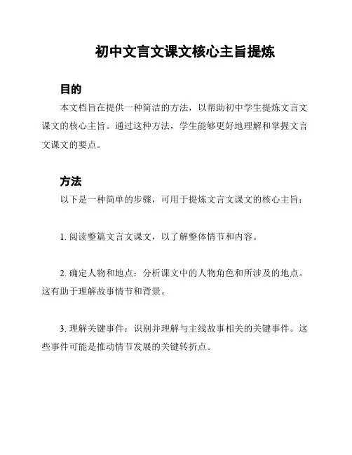 初中文言文课文核心主旨提炼