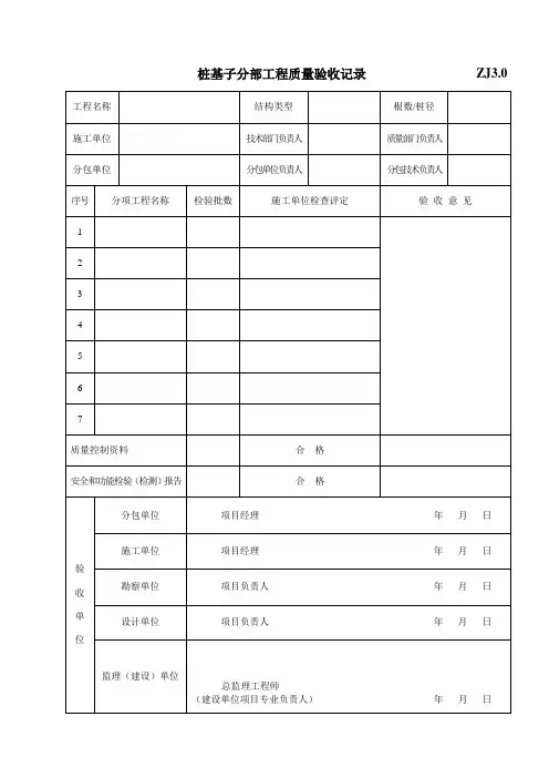 桩基子分部工程质量验收记录