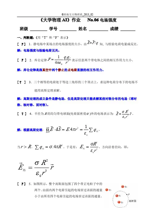 西南交通大学2013大物参考答案NO6电场强度