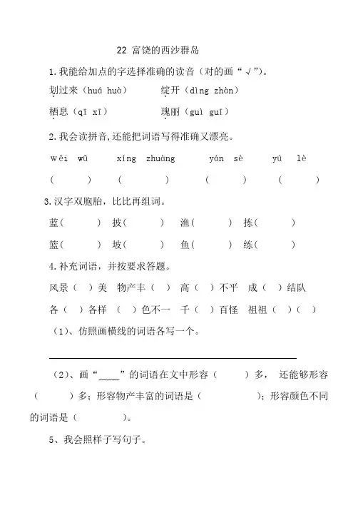 22--富饶的西沙群岛-练习题