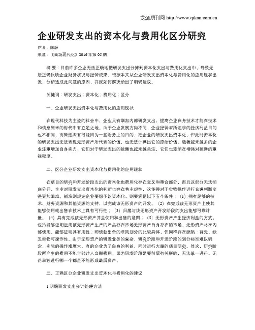 企业研发支出的资本化与费用化区分研究