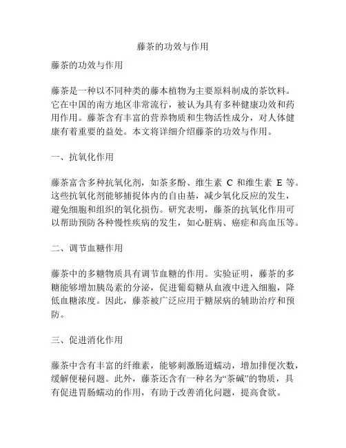 藤茶的功效与作用