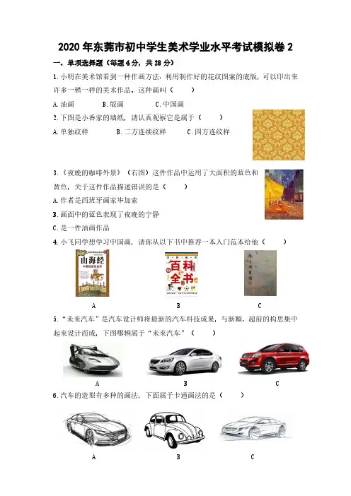 2020年东莞市初中学生美术学业水平考试模拟卷2
