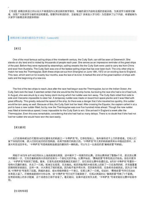 新概念第三册课文翻译及学习笔记（Lesson25~27）