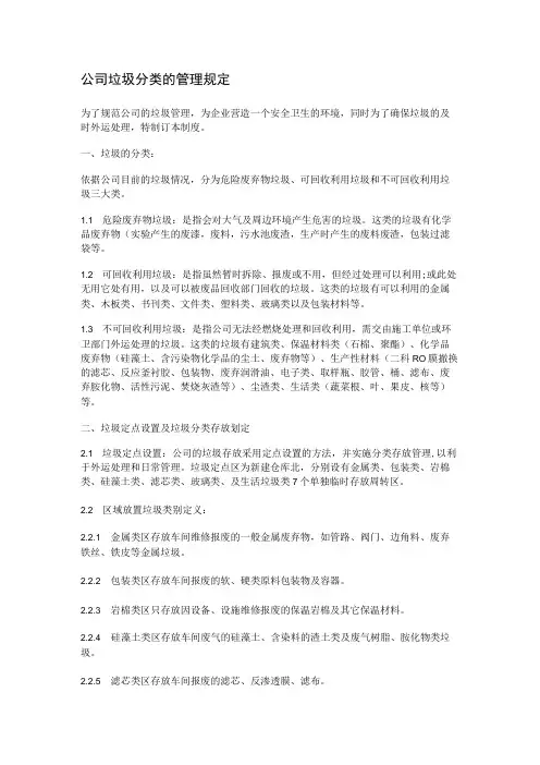 公司垃圾分类的管理规定