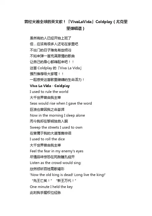 曾经火遍全球的英文歌！「VivaLaVida」Coldplay（尤克里里弹唱谱）