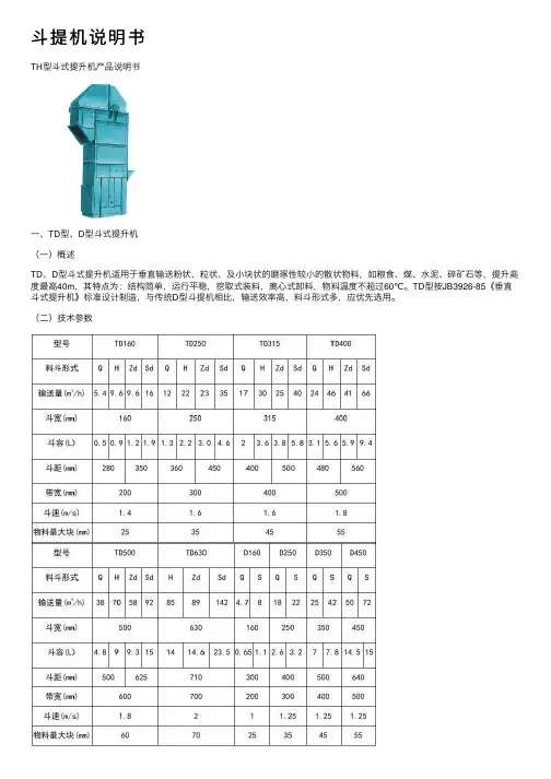 斗提机说明书