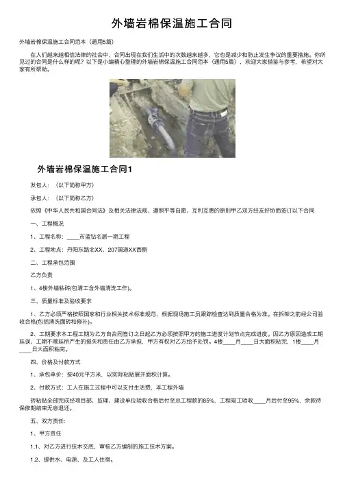 外墙岩棉保温施工合同