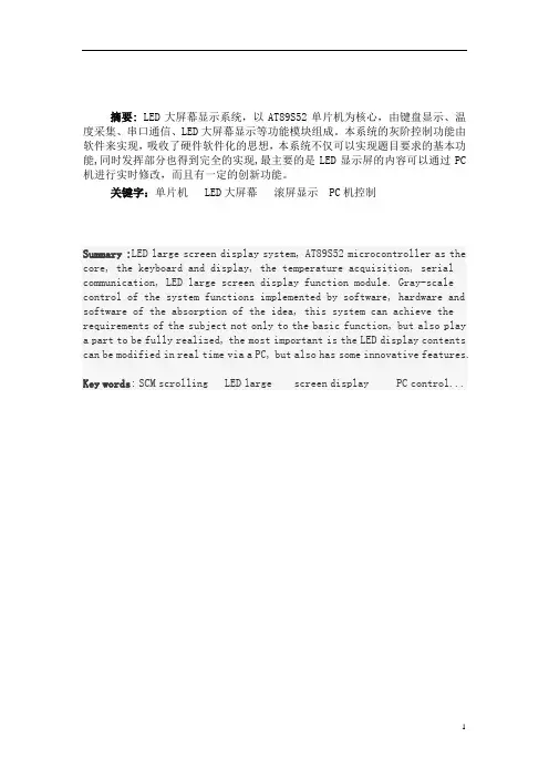 基于AT89S52的LED点阵显示屏