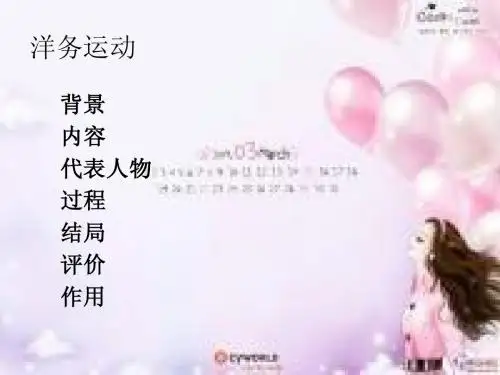 洋务运动