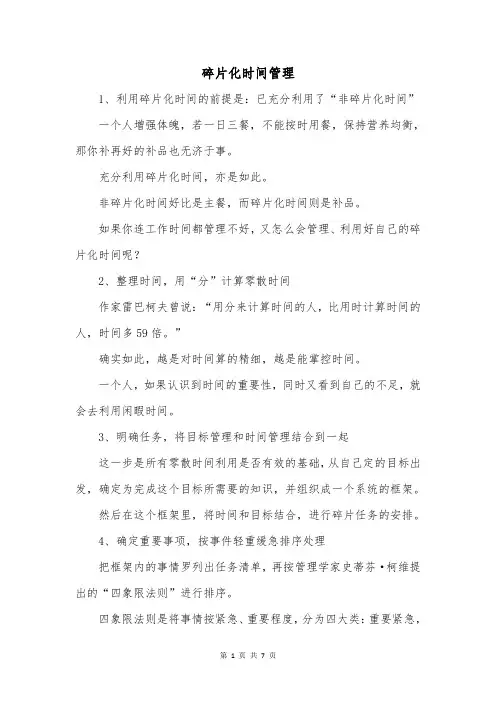 碎片化时间管理