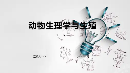 动物生理学与生殖