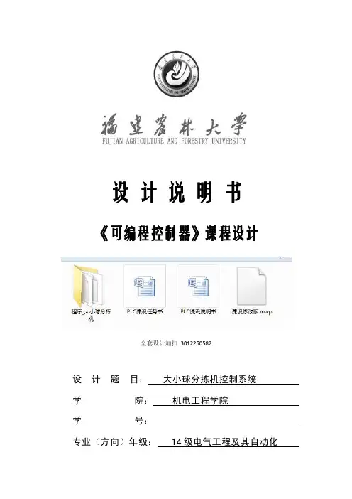 《可编程控制器》课程设计-大小球分拣传送机械PLC控制梯形图的设计与调试
