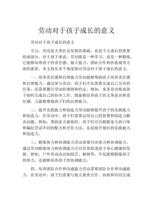 劳动对于孩子成长的意义