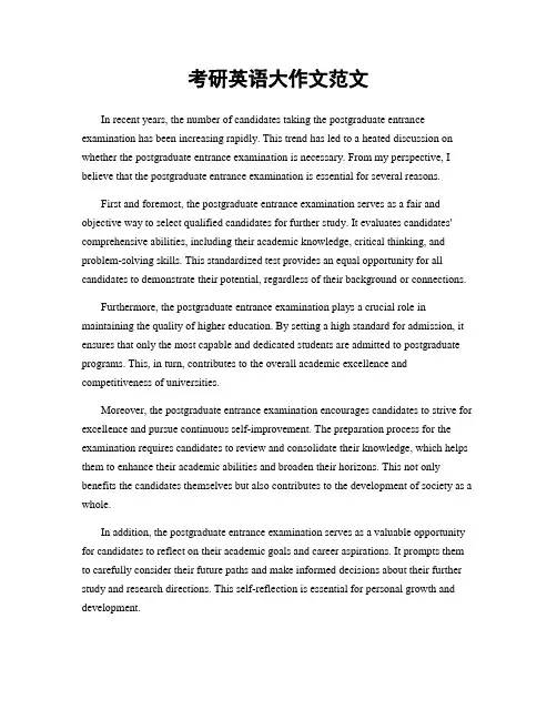 考研英语大作文范文
