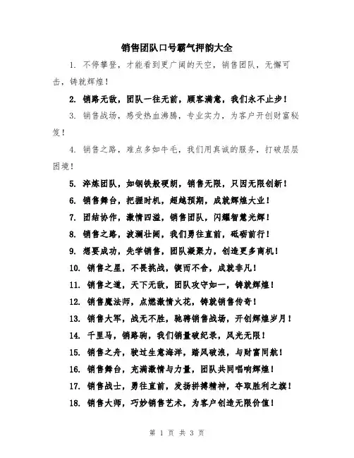 销售团队口号霸气押韵大全
