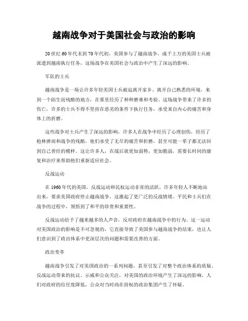 越南战争对于美国社会与政治的影响