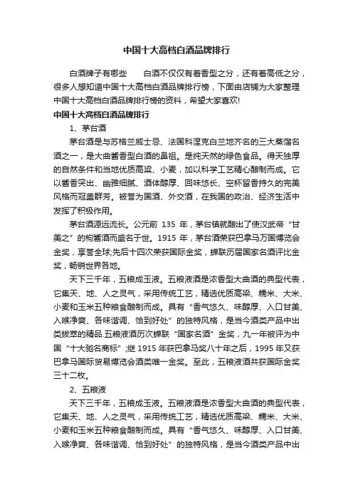 中国十大高档白酒品牌排行
