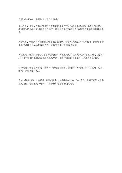锂电池并联注意事项