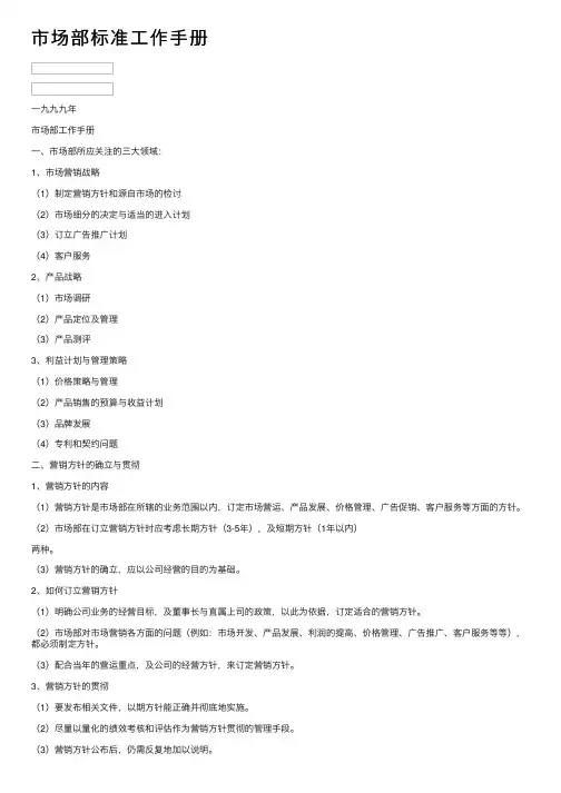 市场部标准工作手册