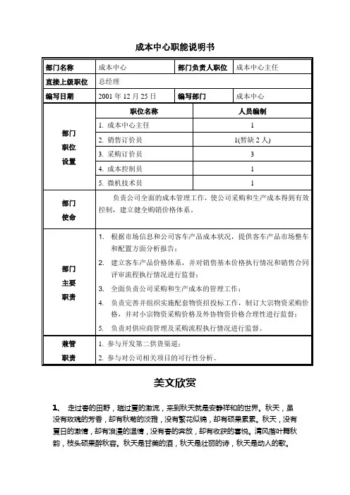 成本中心职能说明书.doc