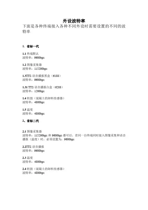 第十七章：终端外设波特率