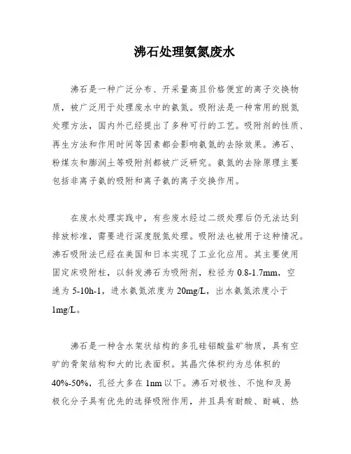 沸石处理氨氮废水