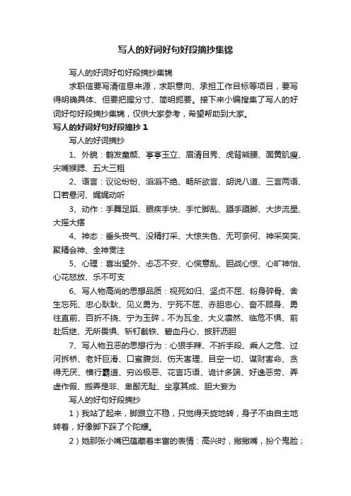 写人的好词好句好段摘抄集锦
