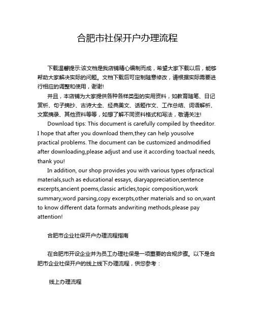 合肥市社保开户办理流程
