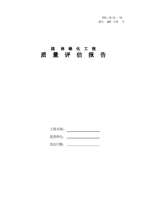 绿化评估报告