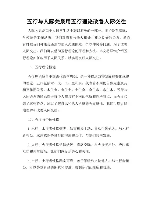 五行与人际关系用五行理论改善人际交往