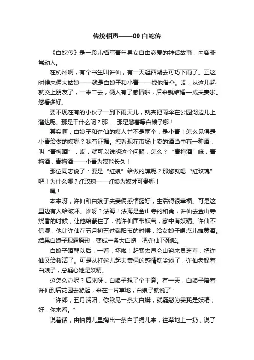 传统相声——09白蛇传