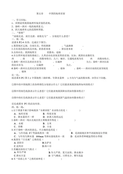 人教版八年级地理下册第五章中国的地理差异导学案学案2