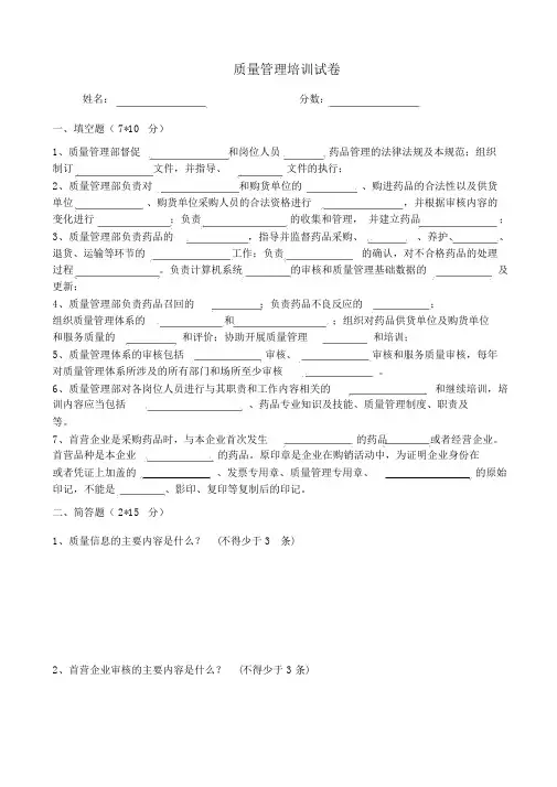 药品质量管理培训试卷及答案