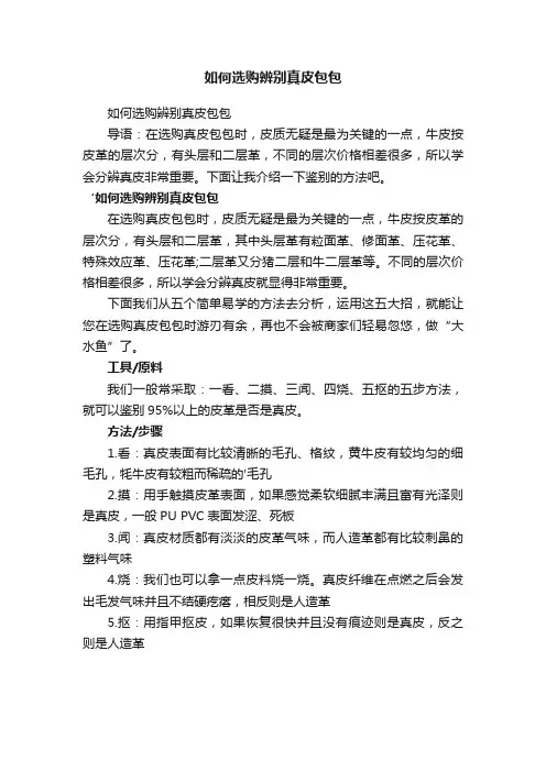 如何选购辨别真皮包包