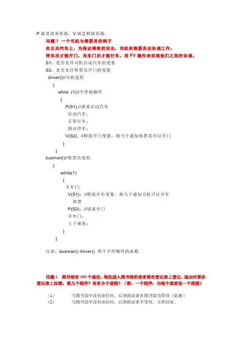 PV操作经典例题