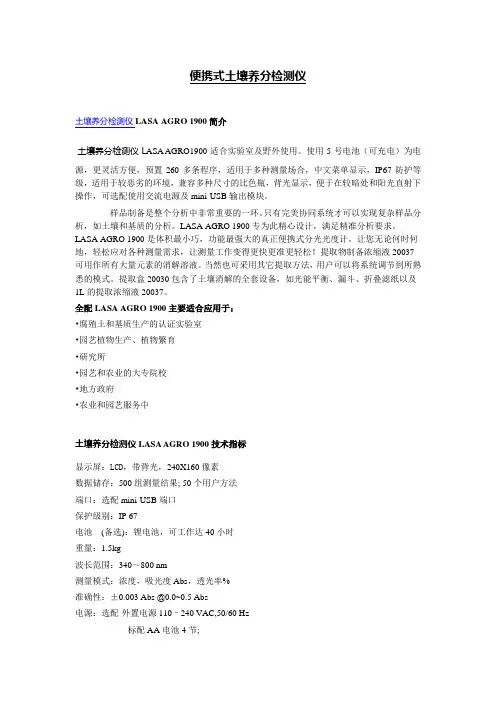 便携式土壤养分检测仪