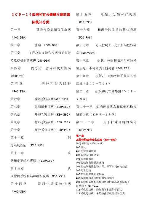 ICD-10疾病和有关健康问题的国际统计分类
