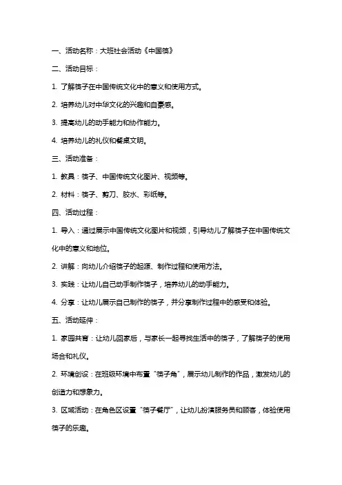 大班社会活动《中国筷》教案反思