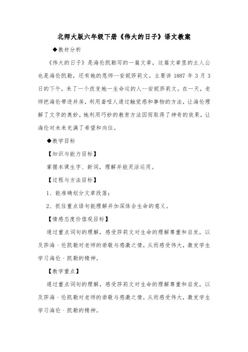 北师大版六年级下册《伟大的日子》语文教案