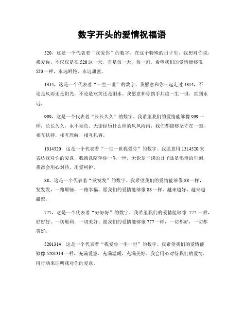 数字开头的爱情祝福语